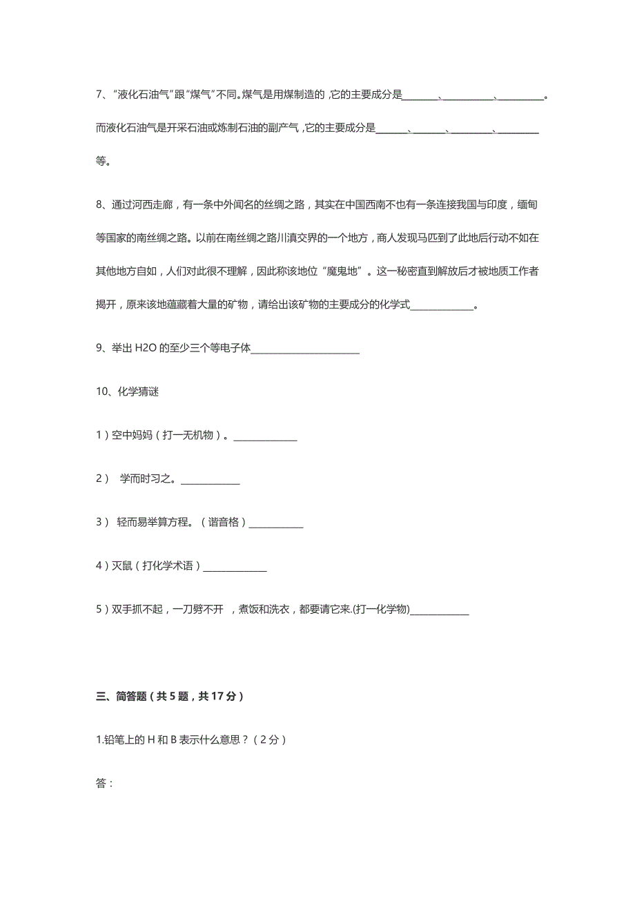 13年化联杯试题及答案_第4页