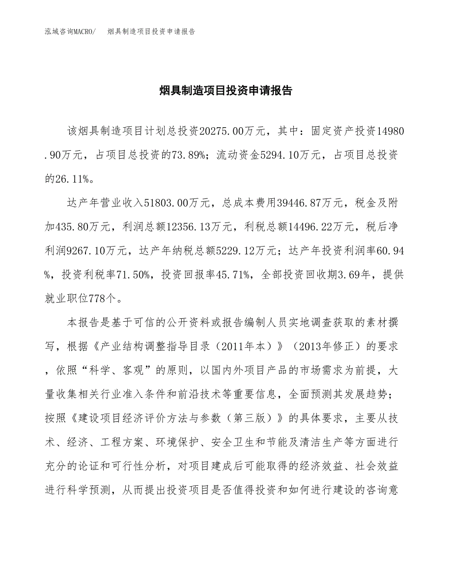 烟具制造项目投资申请报告模板.docx_第2页