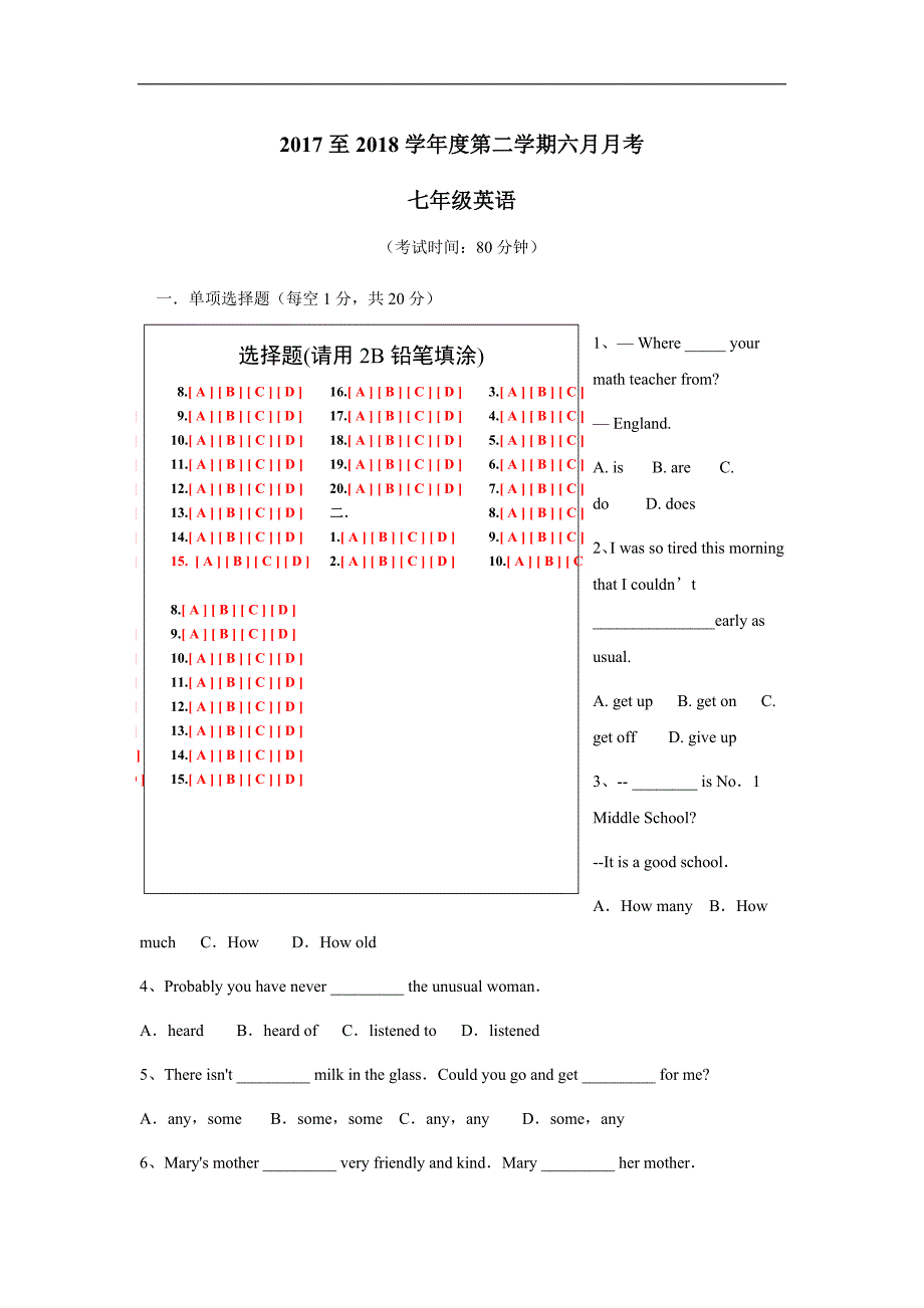 广东省东莞市中堂星晨学校2017—2018年七年级6月月考（期末模拟）英语试题（附答案）.doc_第1页