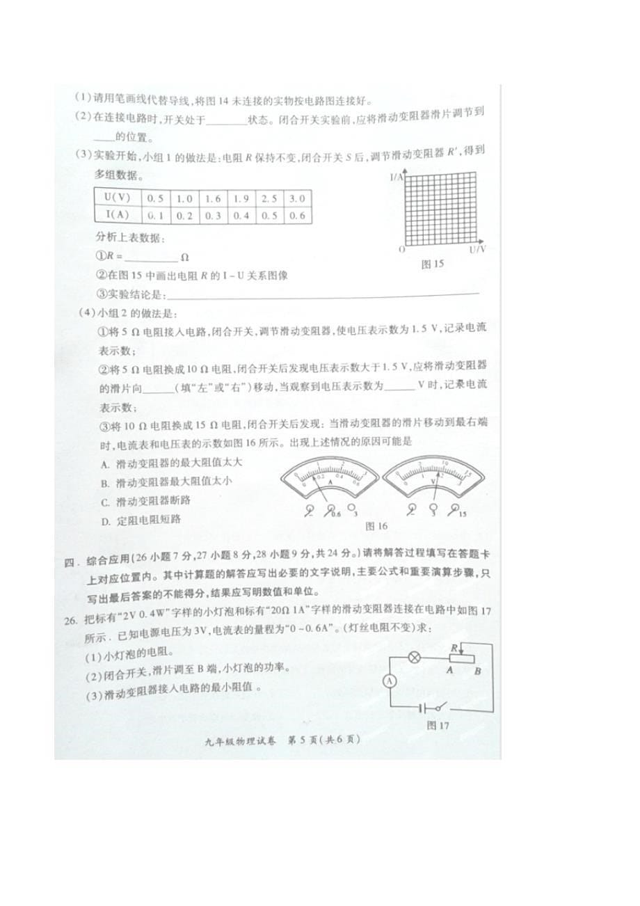广西北流市2015年九年级上学期期末考试物理试题（附答案）.doc_第5页