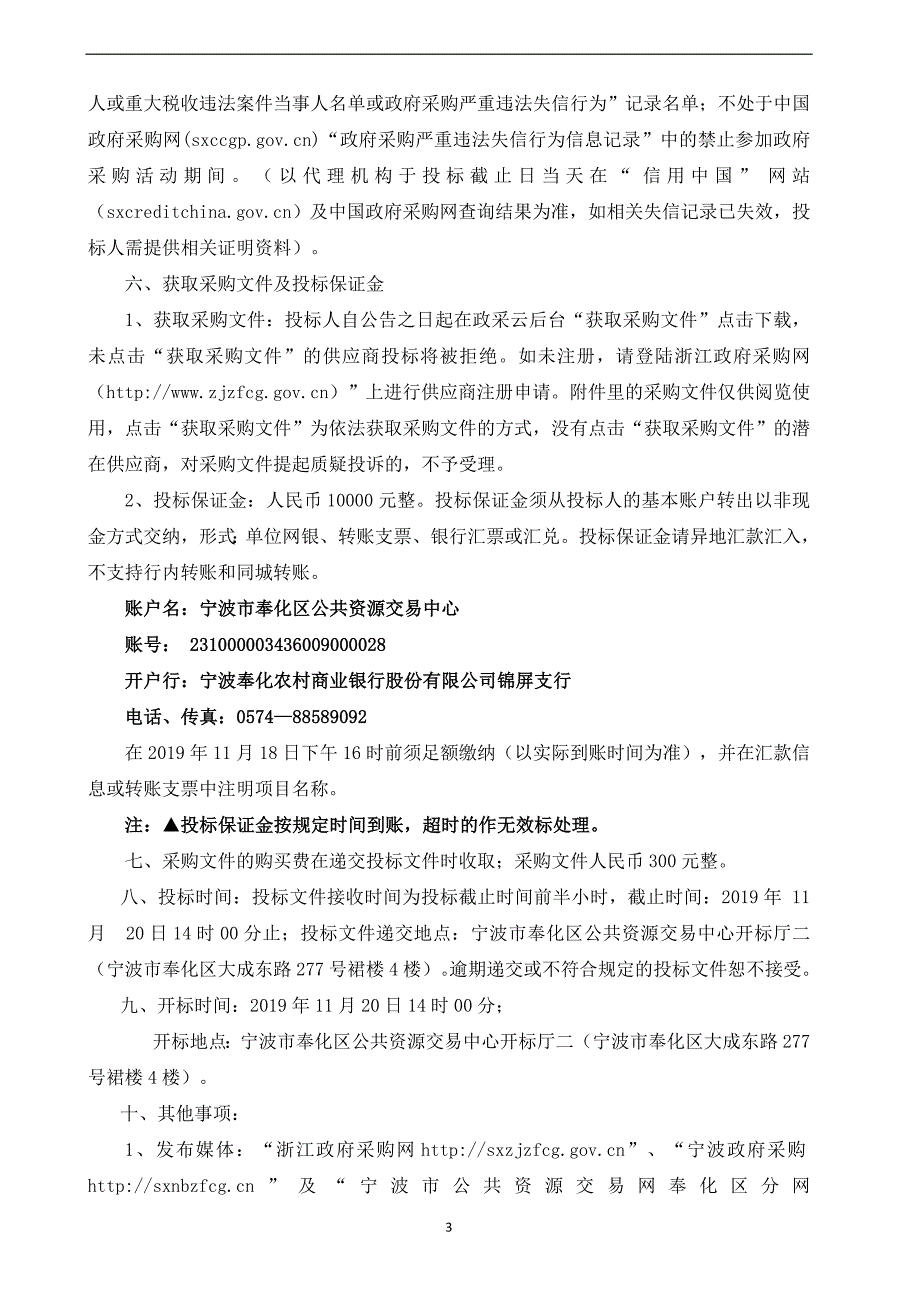 民间信仰场所第三方安全监管项目采购文件招标文件_第4页