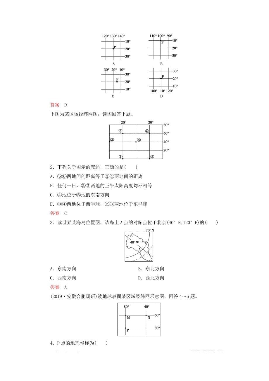 山东专用2020高考地理总复习第一章第1讲地球与地图讲义_第5页