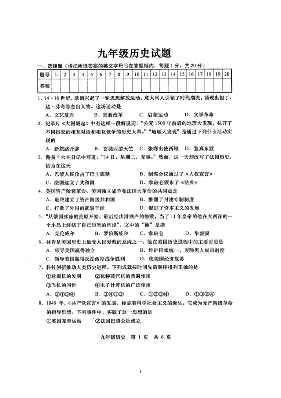 山东省菏泽市牡丹区黄堽镇侯集初级中学2017年九年级上学期期中测试历史试卷 （附答案）.doc_第1页