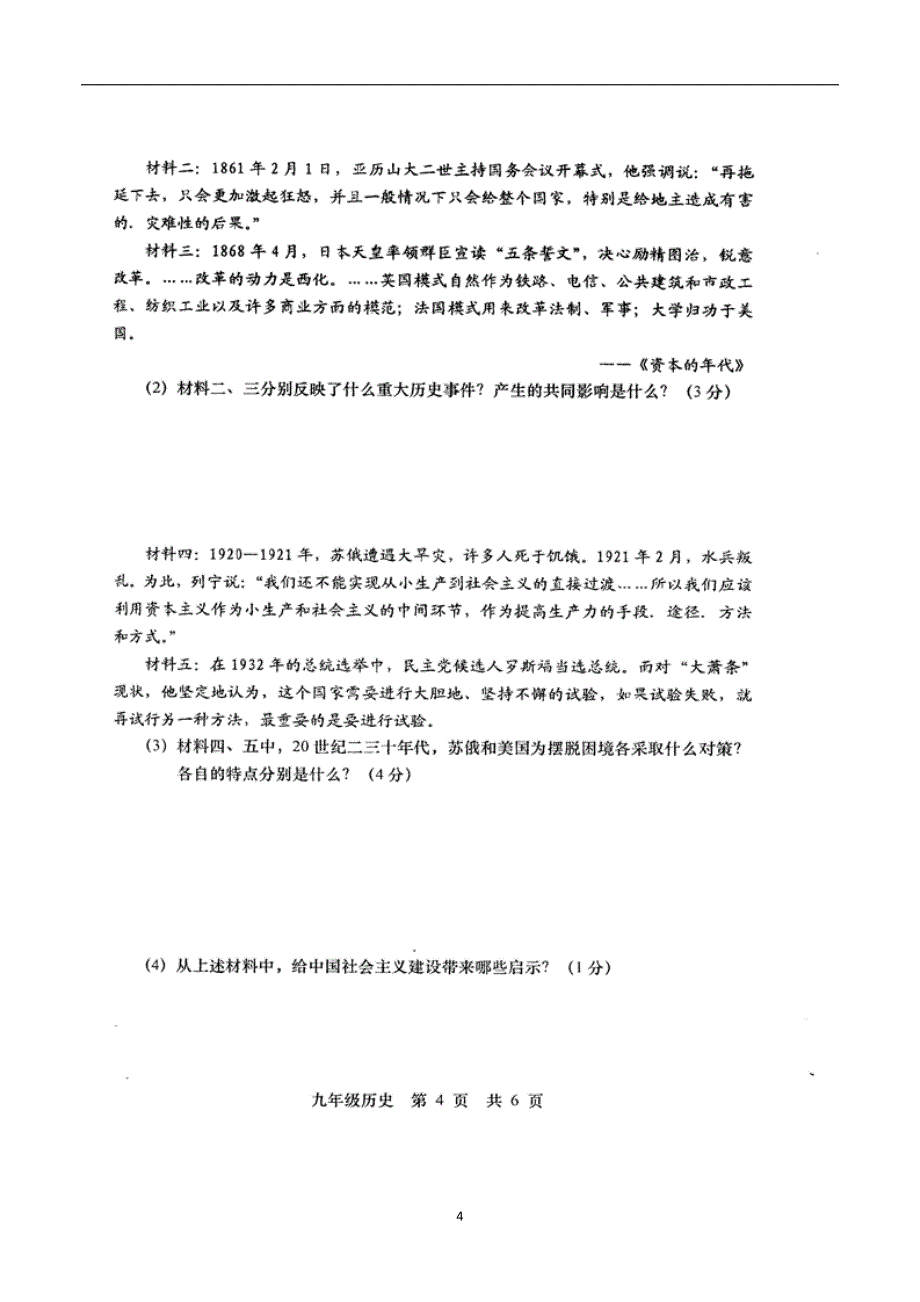 山东省菏泽市牡丹区黄堽镇侯集初级中学2017年九年级上学期期中测试历史试卷 （附答案）.doc_第4页