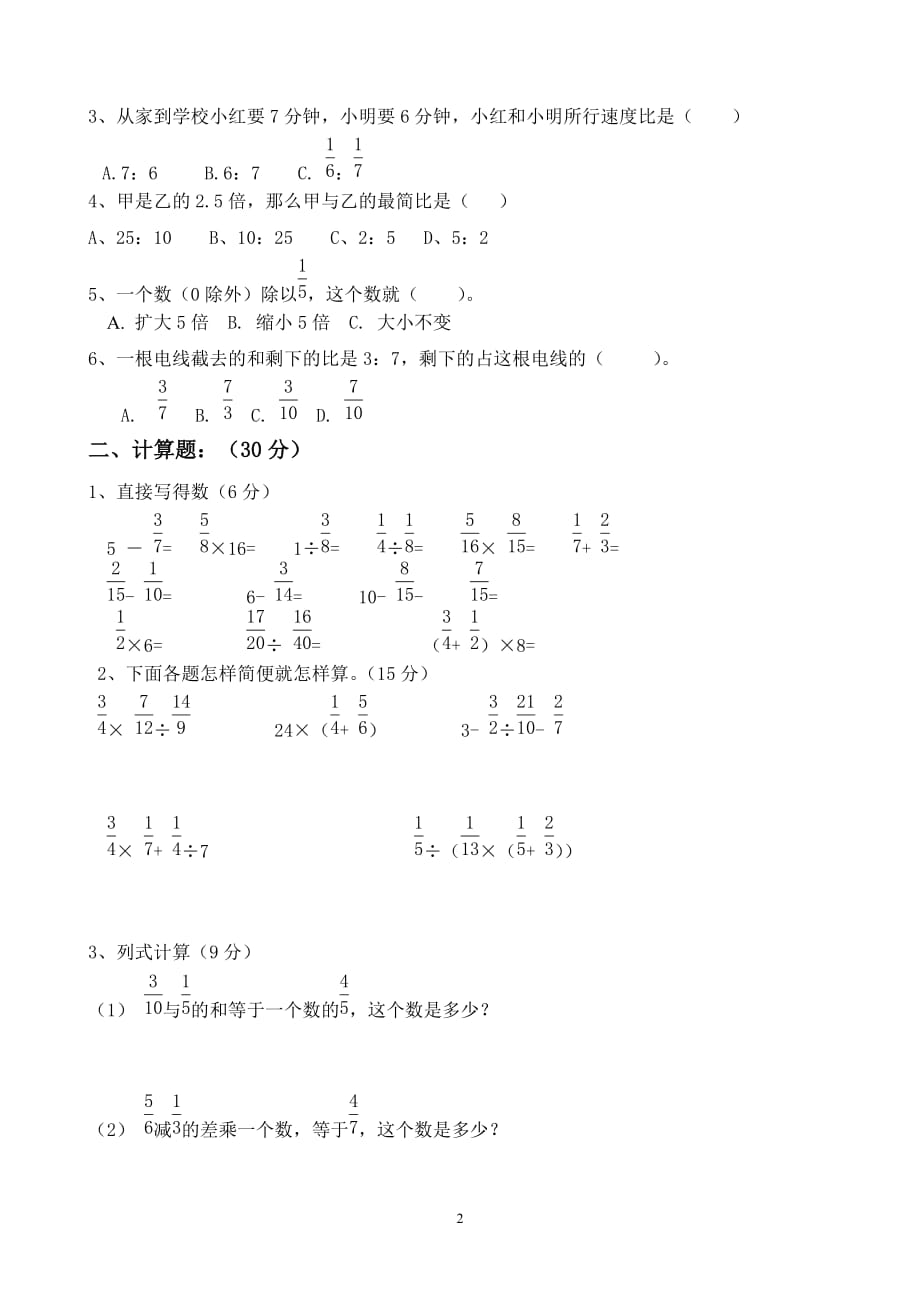 人教版2015-2016年六年级数学上册期中试卷_第2页