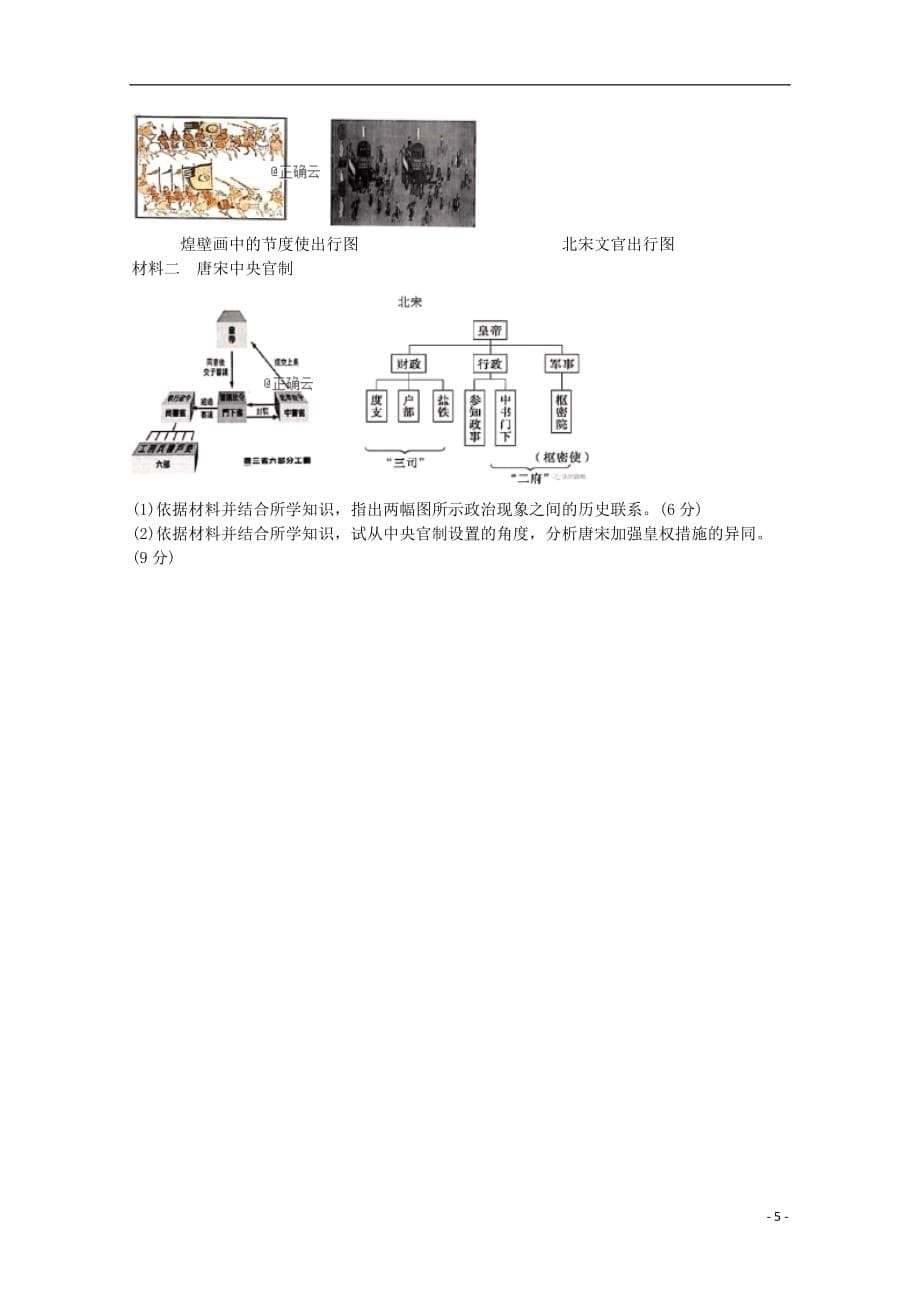 河南省鲁山县第一高级中学2019_2020学年高二历史上学期开学考试试题_第5页