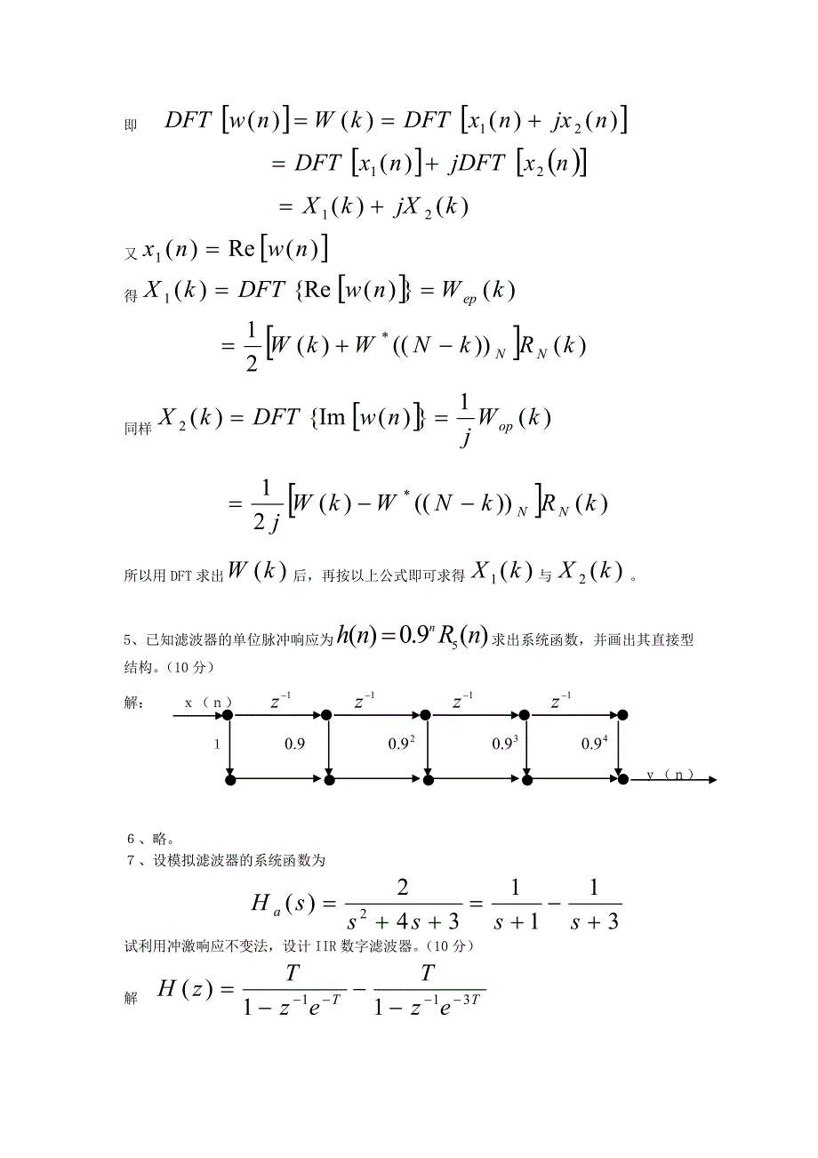 数字信号处理专项练习题及答案_第2页