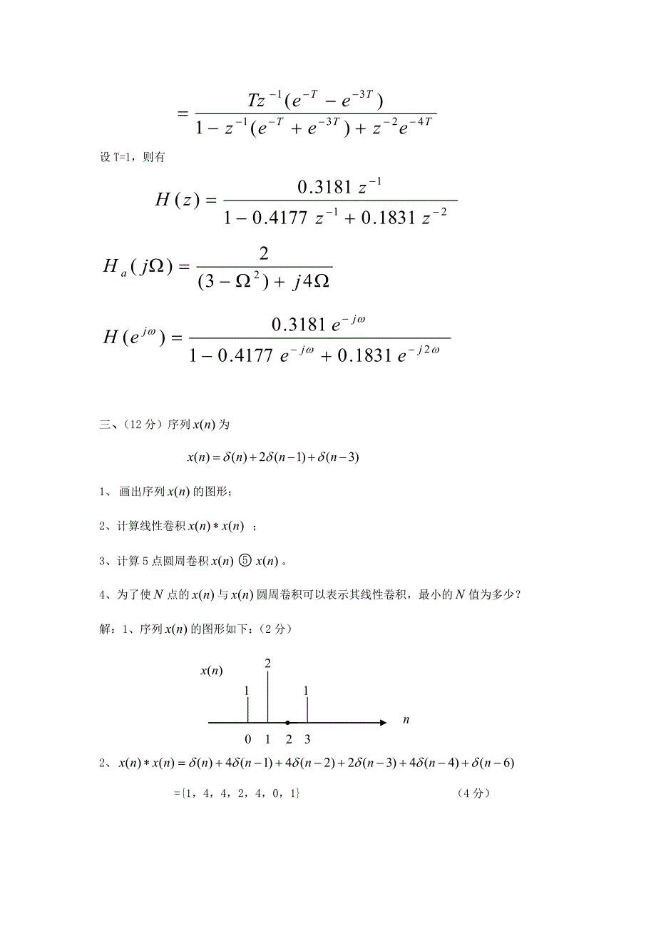 数字信号处理专项练习题及答案_第3页