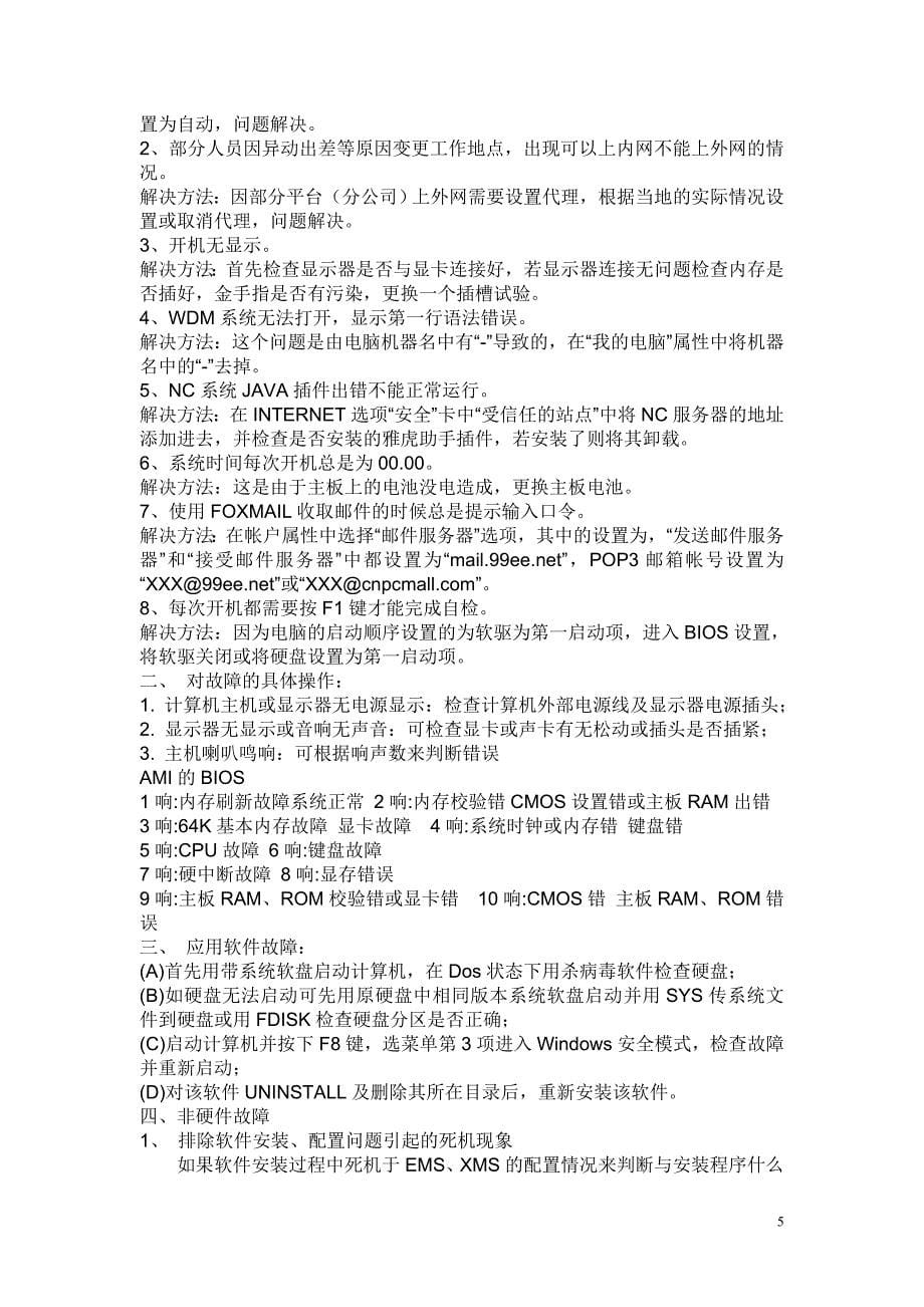 远教接收设备常见故障的排除及日常维护_第5页