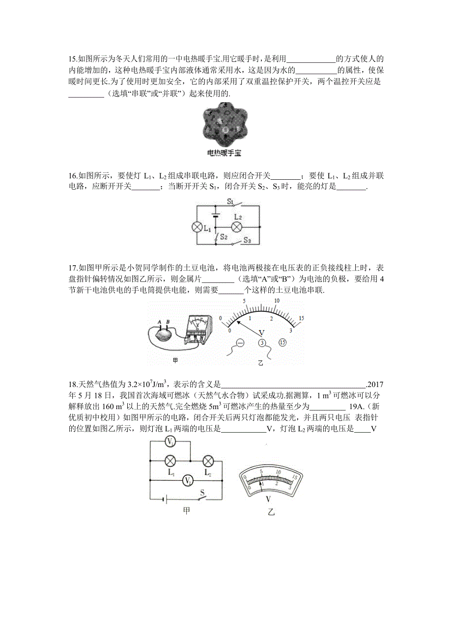 南京市建邺区2017-2018学年九年级上学期期中物理考试试题(含答案)_第4页