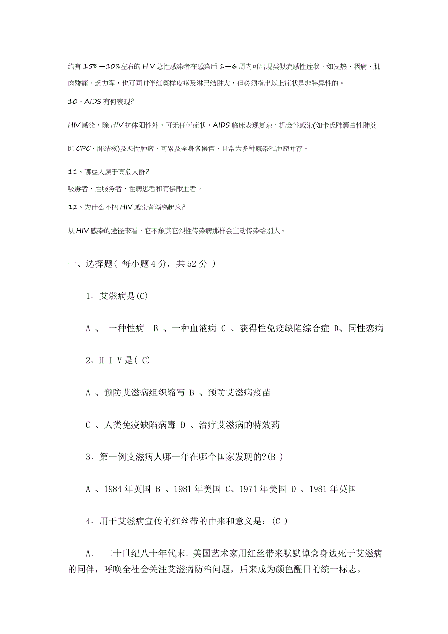 2018第三届全国大学生预防艾滋病知识竞赛_第4页