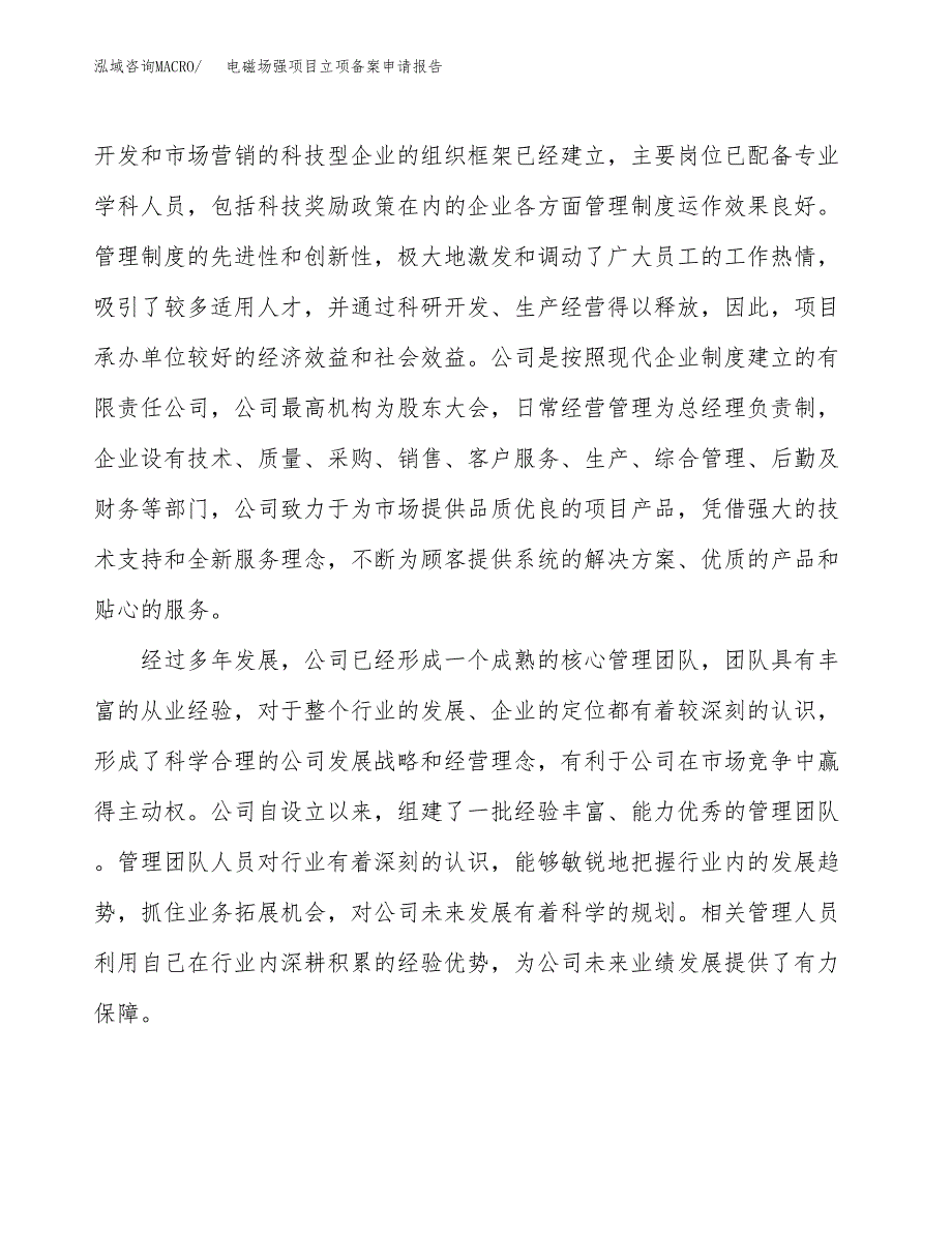 电磁场强项目立项备案申请报告.docx_第2页