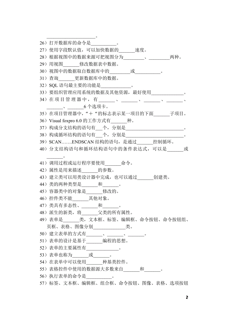 数据库技术及应用专项练习_第2页