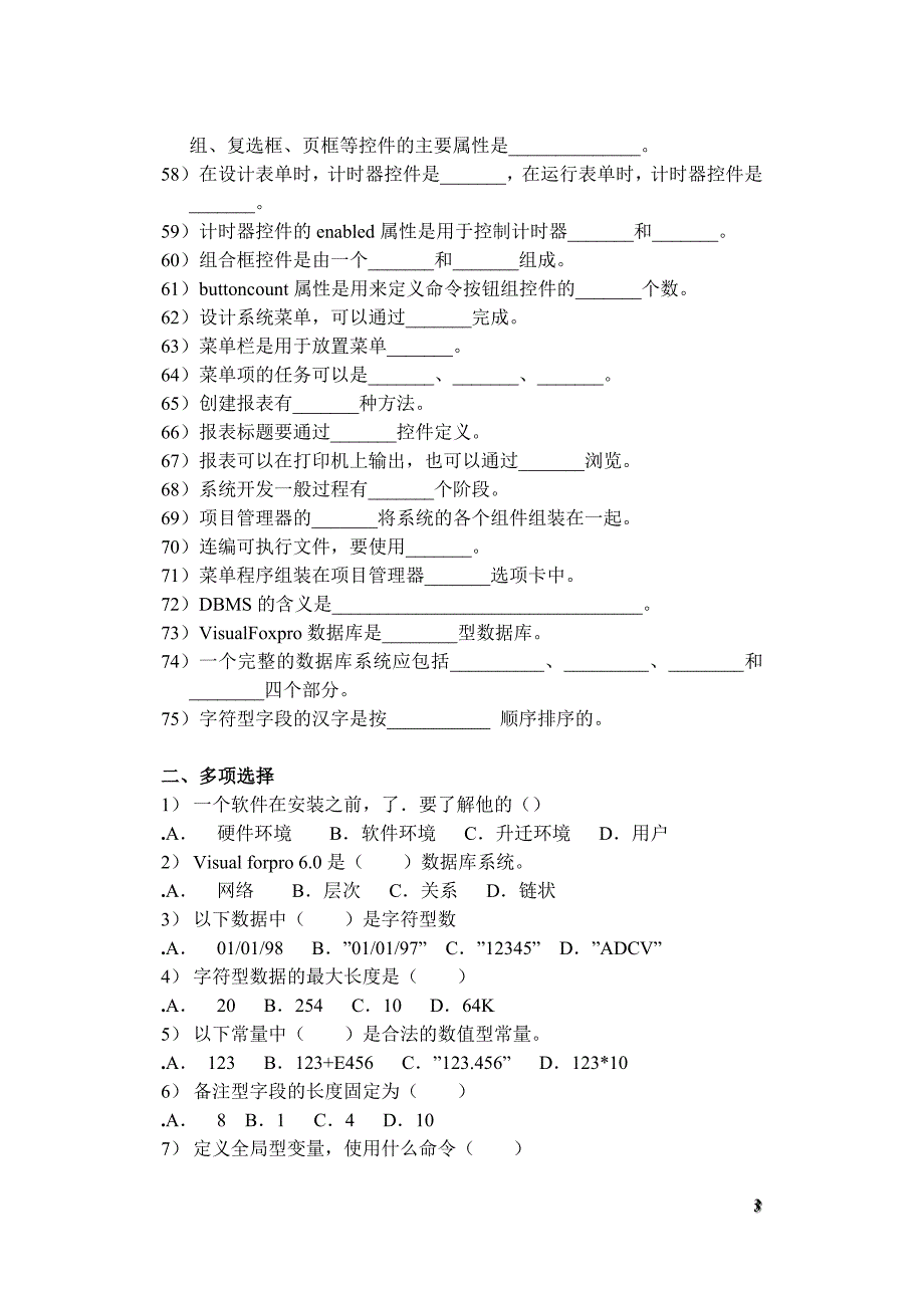 数据库技术及应用专项练习_第3页