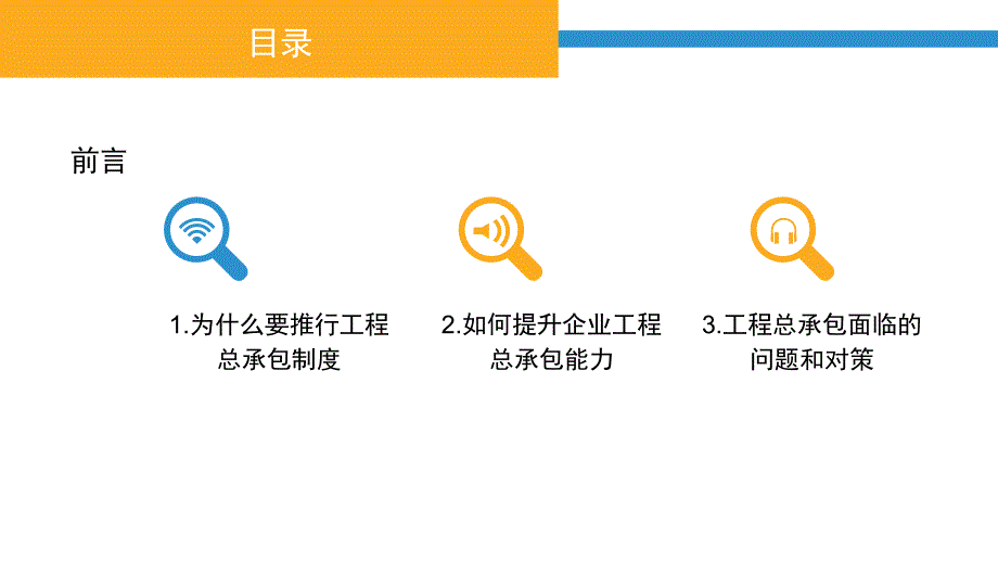 工程总承包管理模式及其发展.ppt_第2页