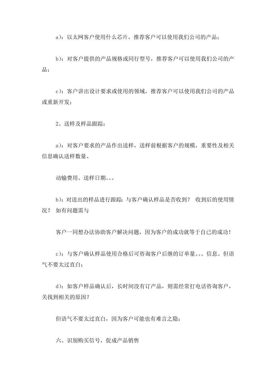 销售员试用期工作总结(精 选多篇).docx_第5页