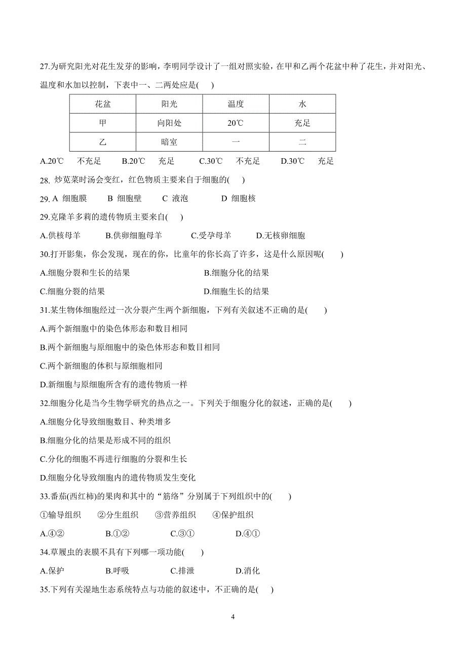 内蒙古赤峰二中17—18年下学期八年级第一次月考生物试卷.doc_第4页