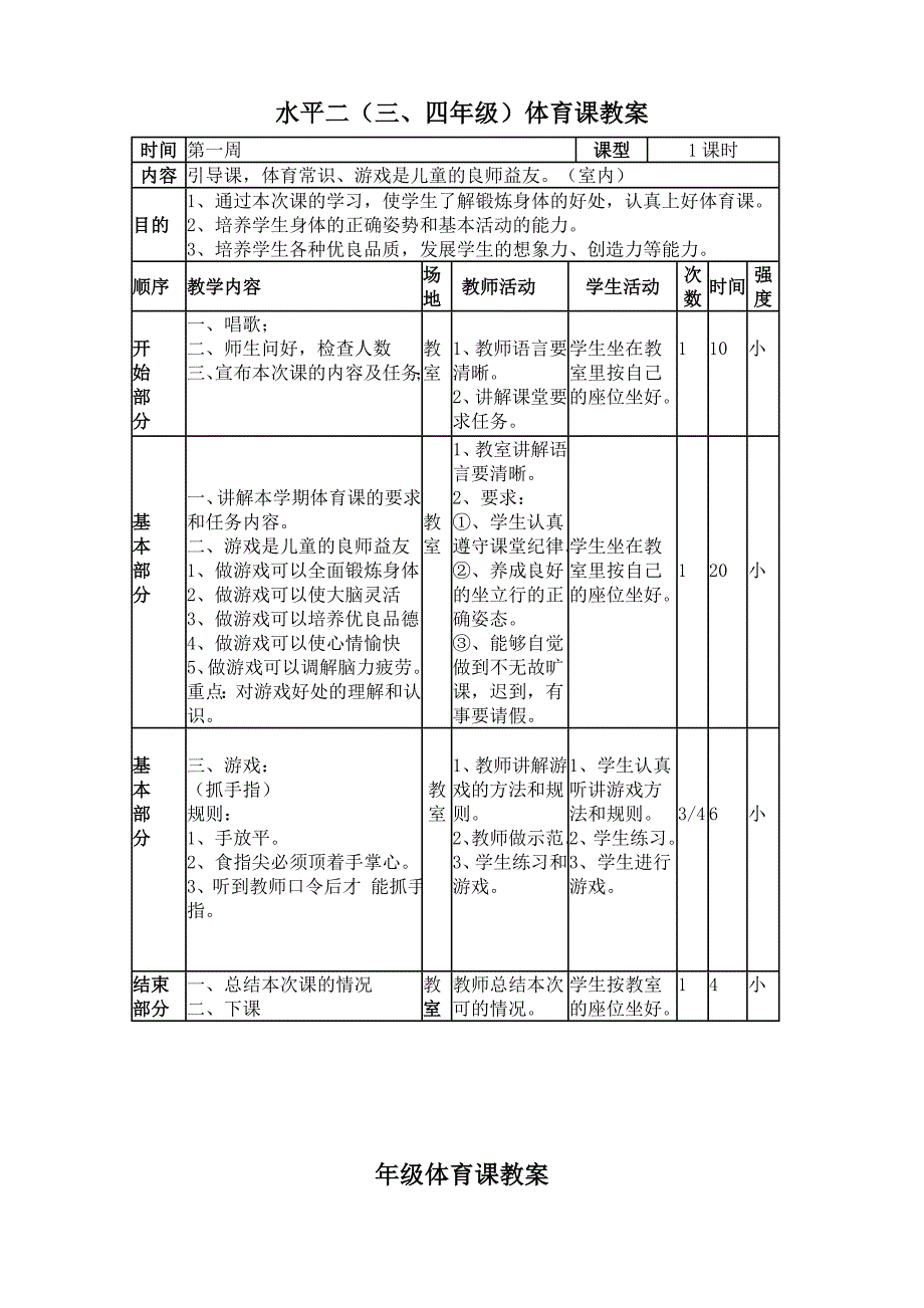 水平二（三、四年级）体育教案全集_第1页