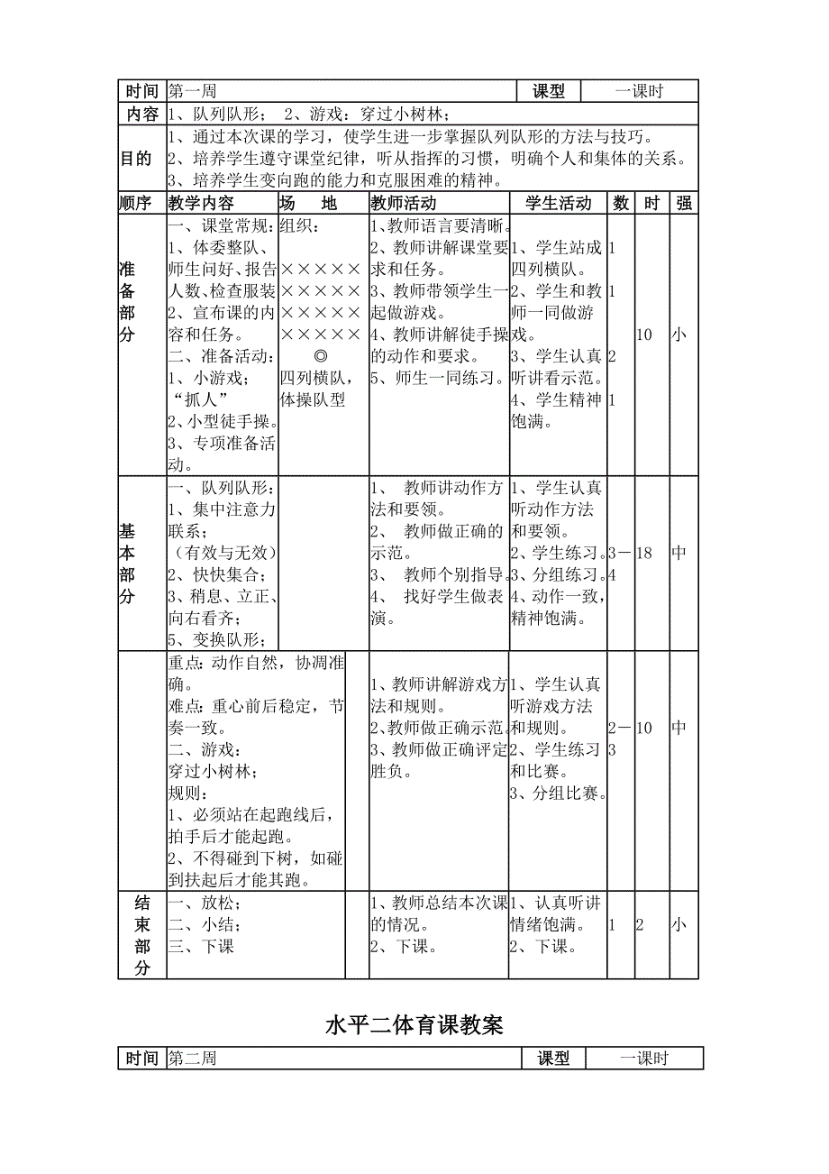 水平二（三、四年级）体育教案全集_第2页