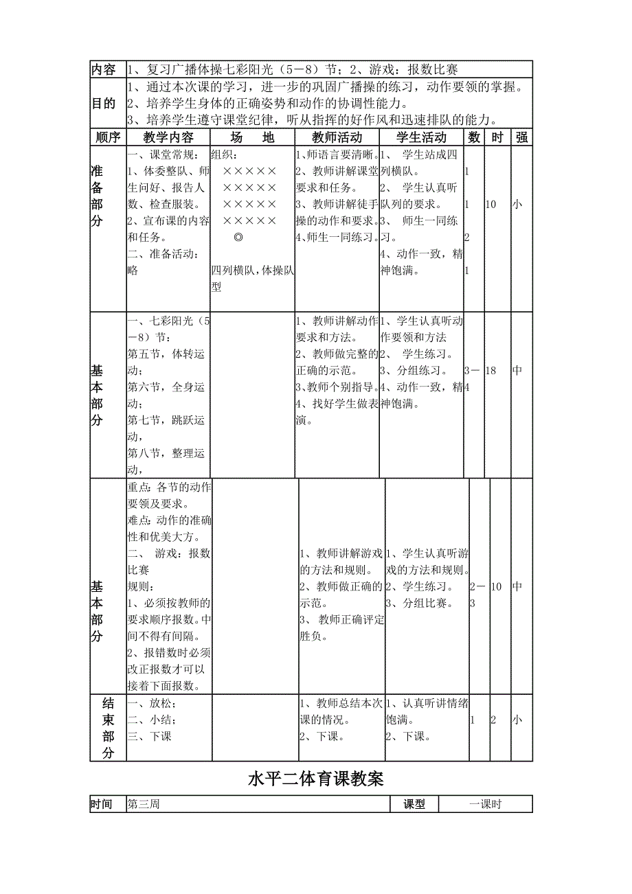 水平二（三、四年级）体育教案全集_第4页