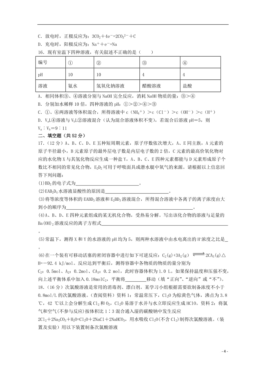 江西省赣州市赣县三中2020届高三化学上学期期中试题201911010243_第4页