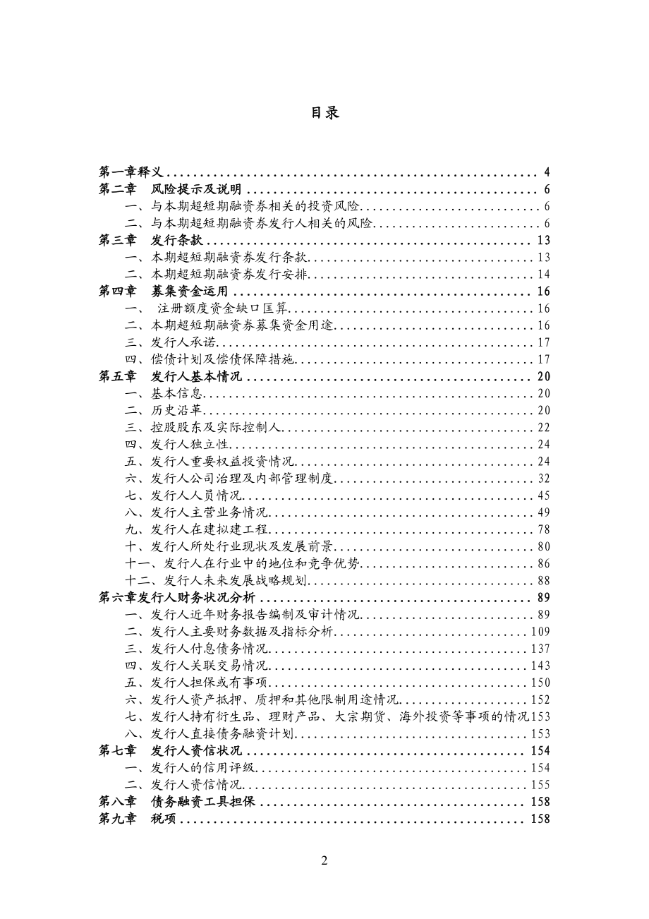 山西省投资集团有限公司2019年度第二期超短期融资券募集说明书_第3页