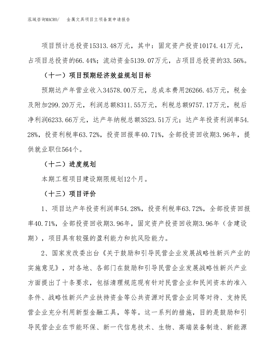 金属文具项目立项备案申请报告.docx_第4页