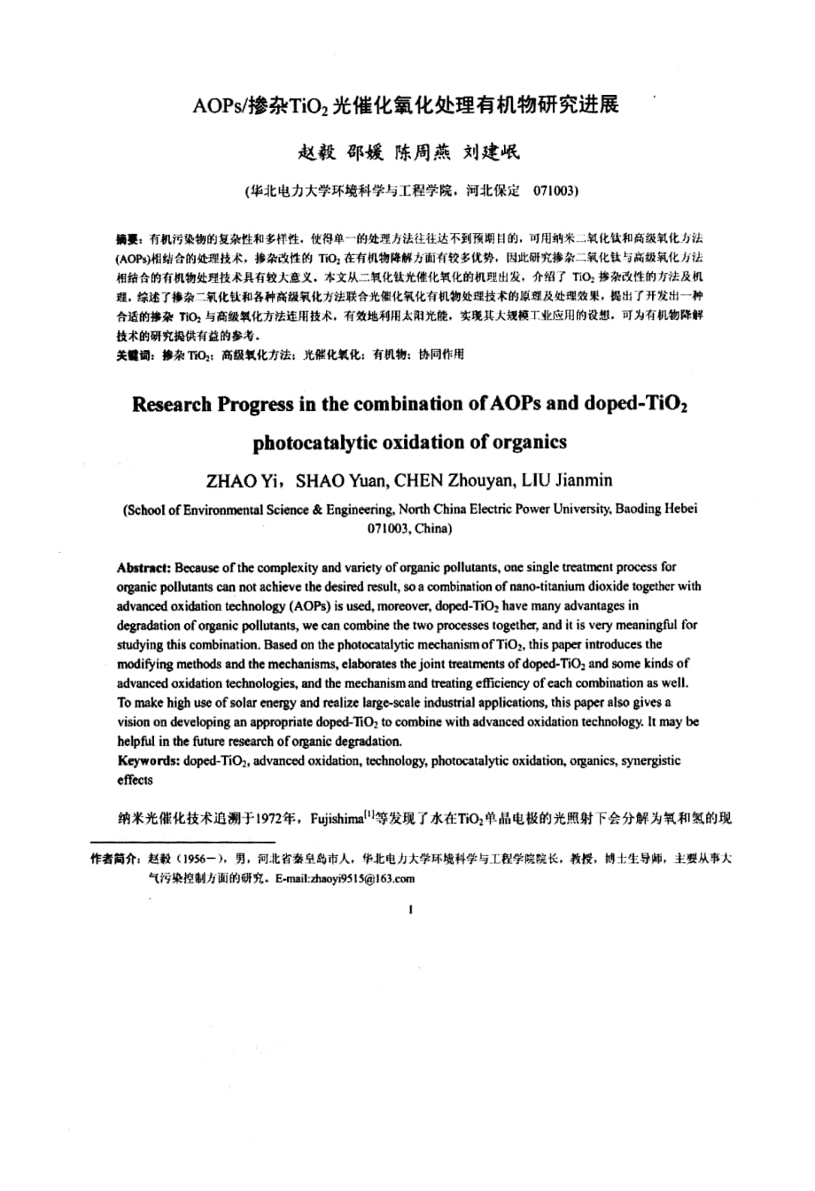 aops掺杂tio2光催化氧化处理有机物研究进展_第1页