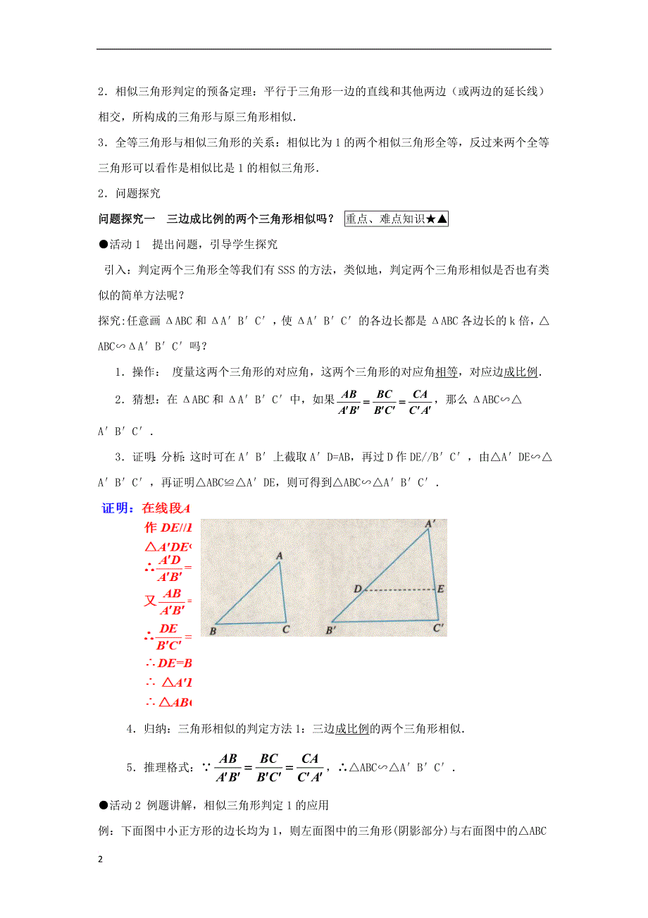 九年级数学下册 27.2.1 相似三角形的判定（第2课时）教案 （新版）新人教版_第2页