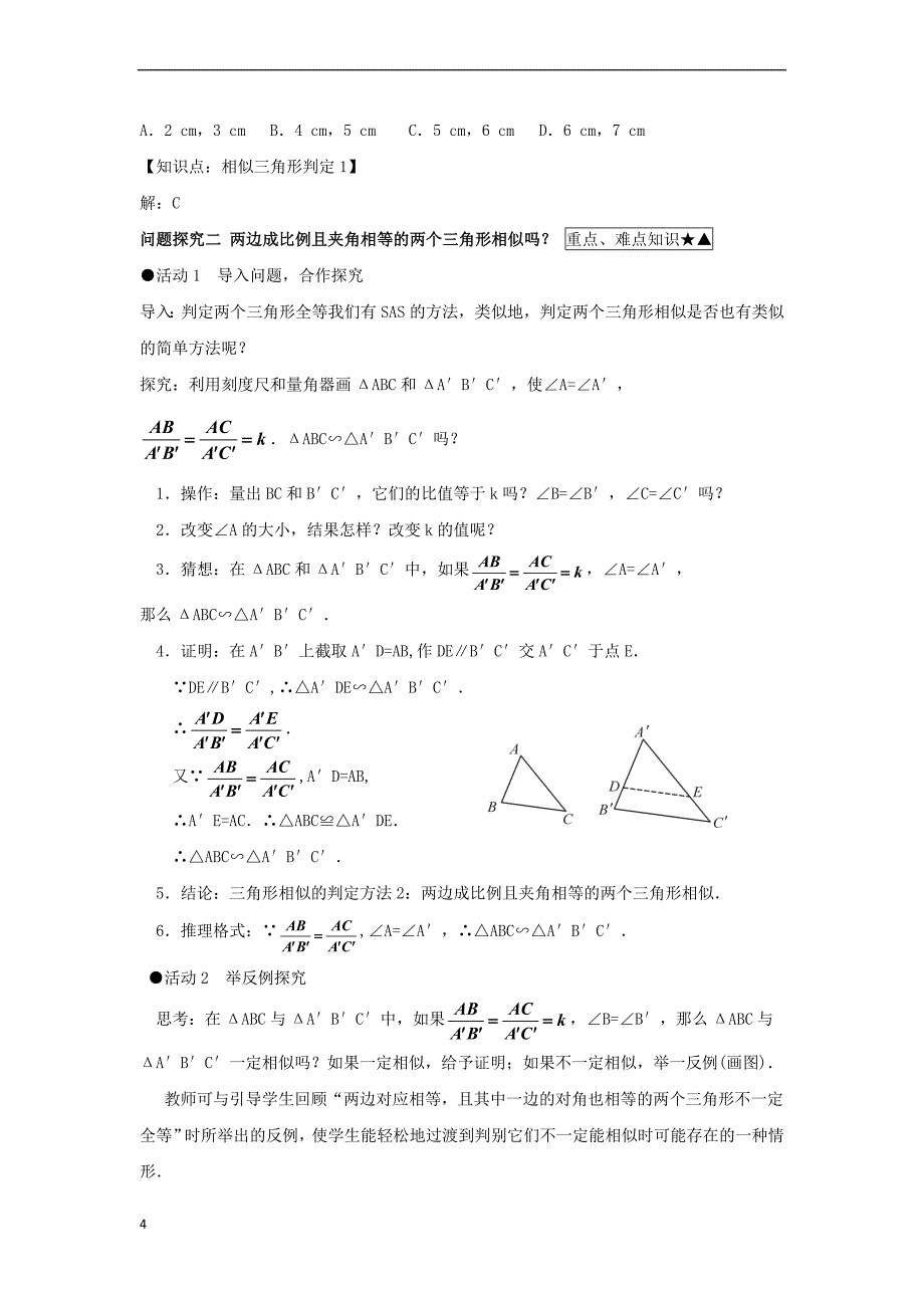 九年级数学下册 27.2.1 相似三角形的判定（第2课时）教案 （新版）新人教版_第4页