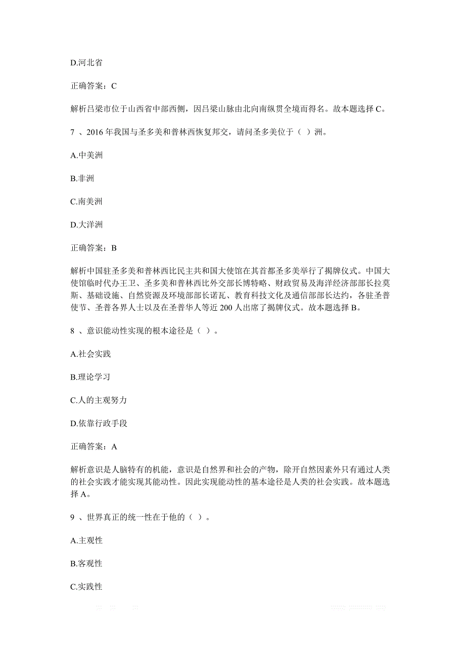 2017年浙江省江山市事业单位考试《综合基础知识》真题与答案解析_第3页