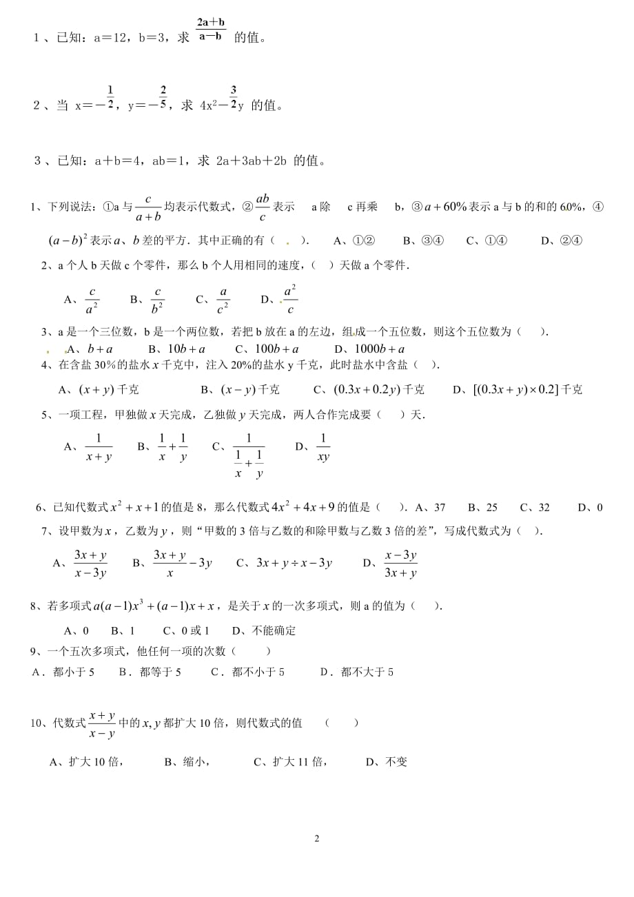 列代数式 简单代入求值 练习题_第2页