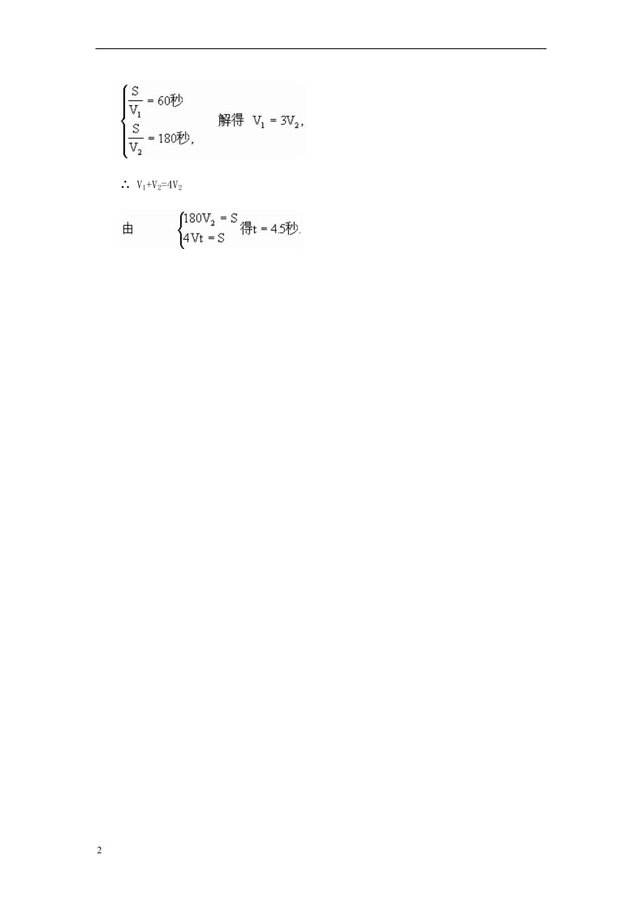 九年级数学上册 24.4 一元二次方程的应用 找准参照物素材 （新版）冀教版_第2页