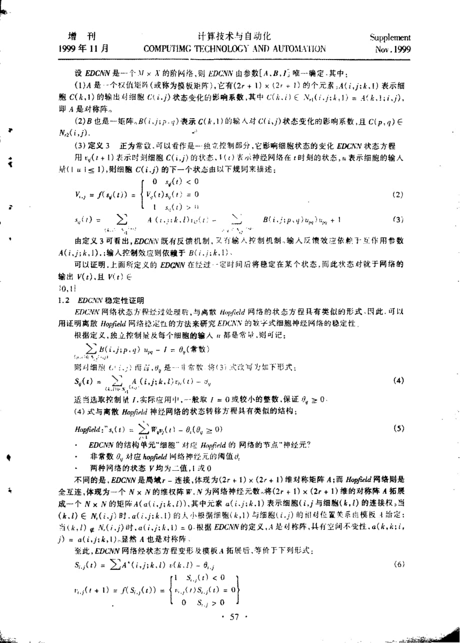 一种改进的数字式细胞神经网络_第2页