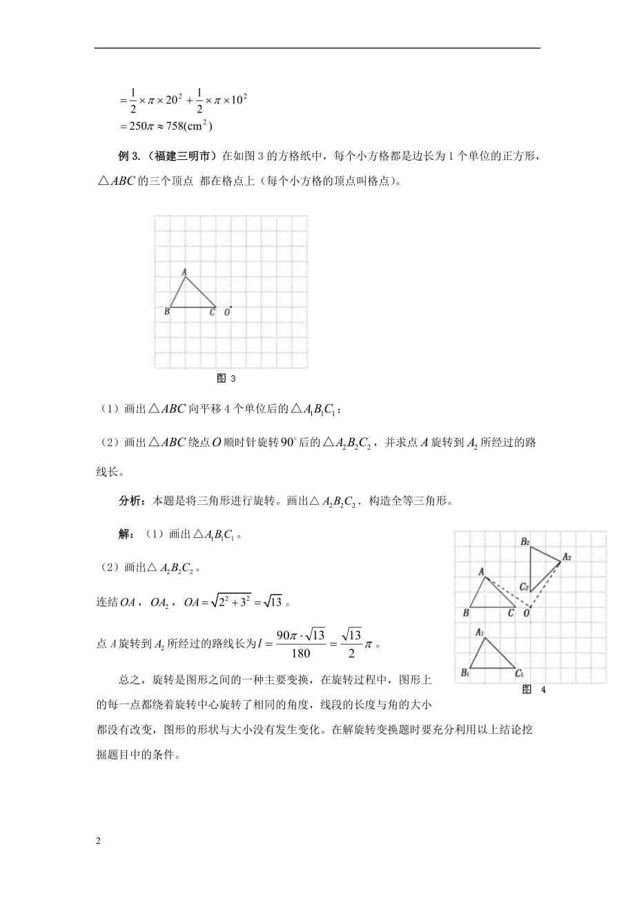 九年级数学上册 3.2 圆形的旋转 图形的旋转中考创新题素材 （新版）浙教版_第2页