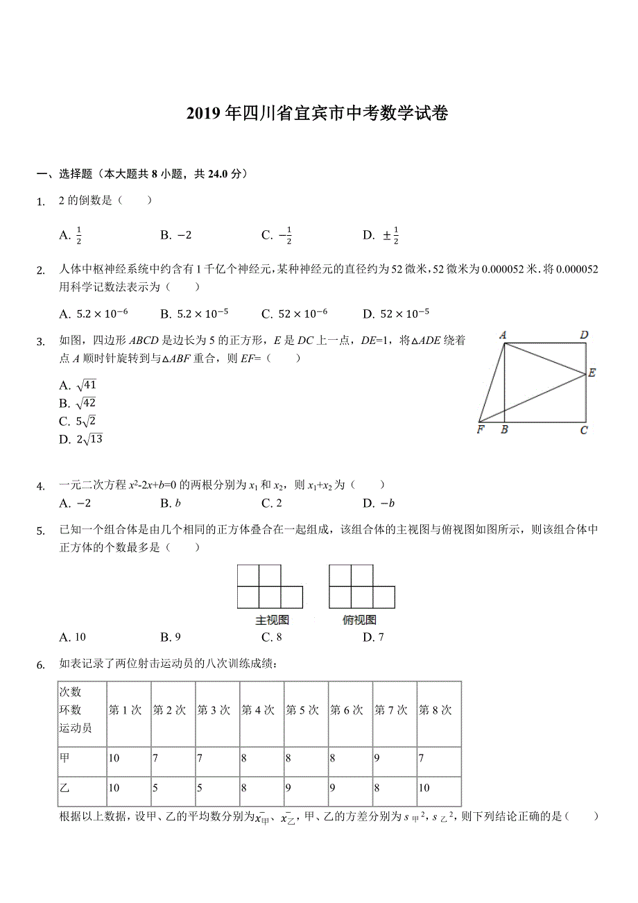 四川省宜宾市2019年中考数学试卷（解析版）_第1页