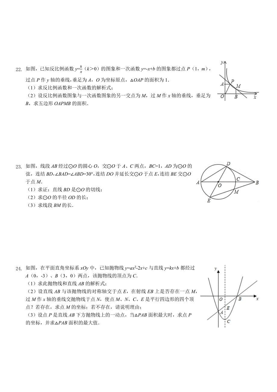 四川省宜宾市2019年中考数学试卷（解析版）_第5页