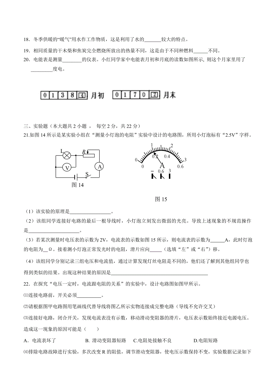 new_甘肃省定西市安定区公园路中学2016年九年级上学期第三次月考物理试题（附答案）.doc_第3页