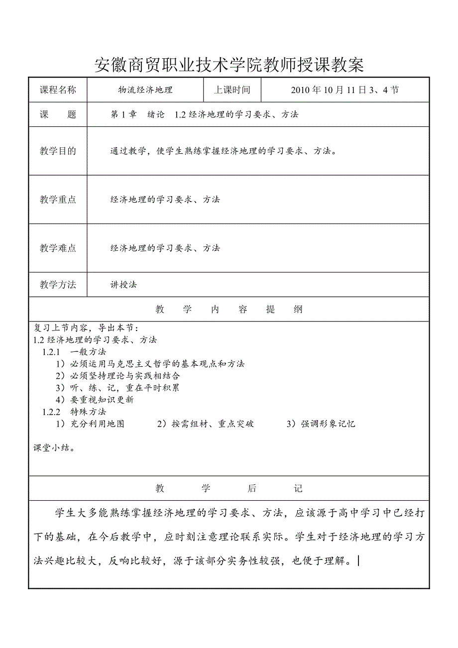 《物流经济地理》教案_第3页