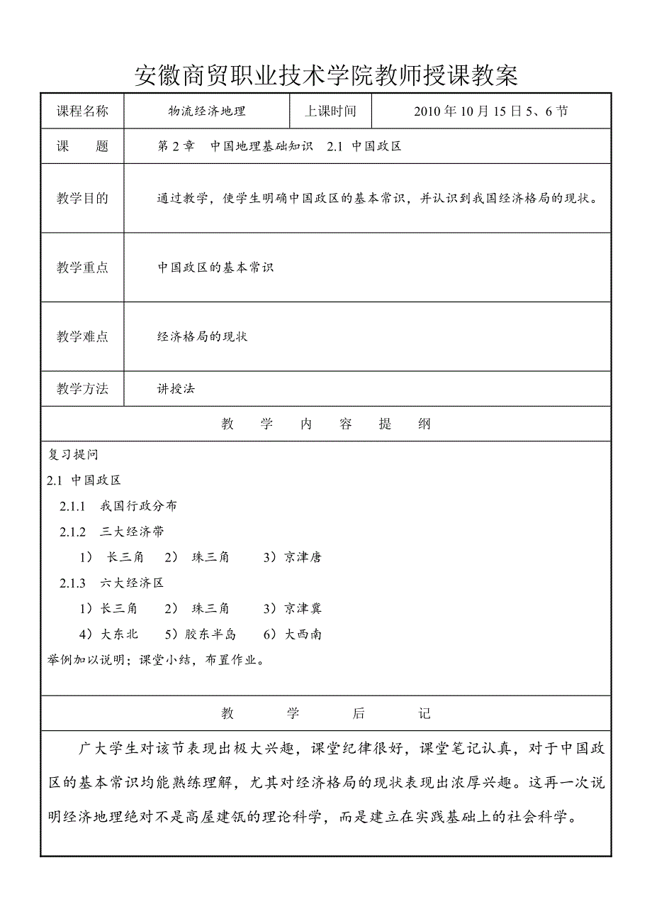 《物流经济地理》教案_第4页