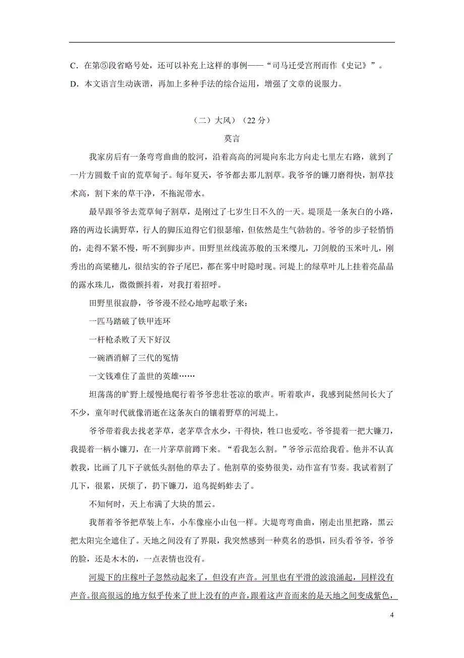 安徽省淮北市相山区2018年九年级第三次月考语文试题（无答案）.doc_第4页