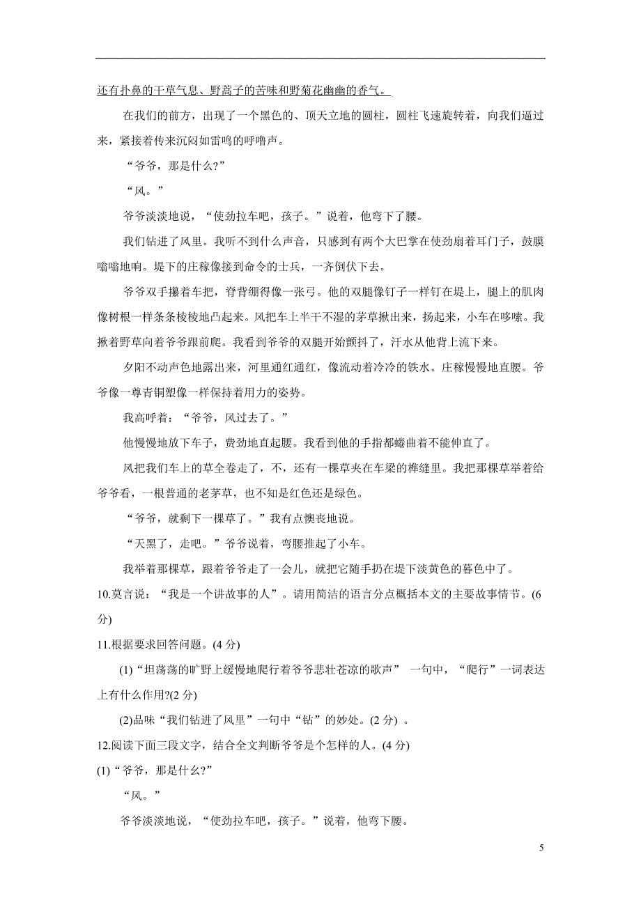 安徽省淮北市相山区2018年九年级第三次月考语文试题（无答案）.doc_第5页