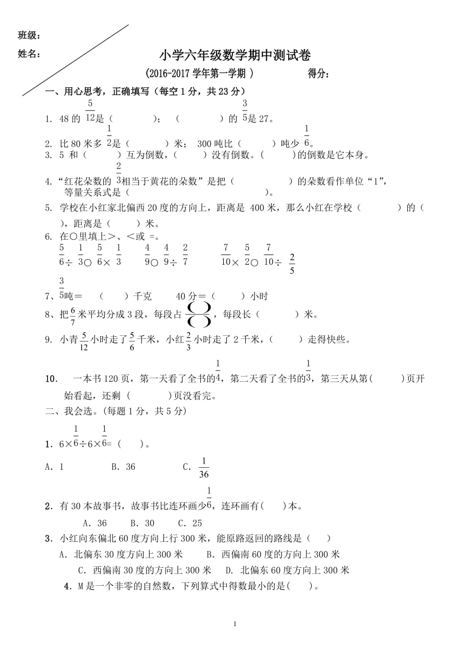 人教版六年级数学上册期中测试卷及答案 (5)_第1页