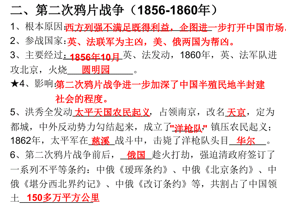 人教版八年级历史上册期末复习提纲.ppt_第2页