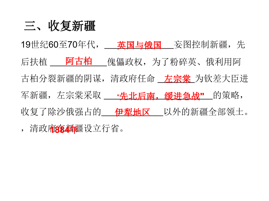 人教版八年级历史上册期末复习提纲.ppt_第3页