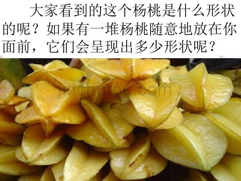 《画杨桃》PPT课件.ppt_第4页