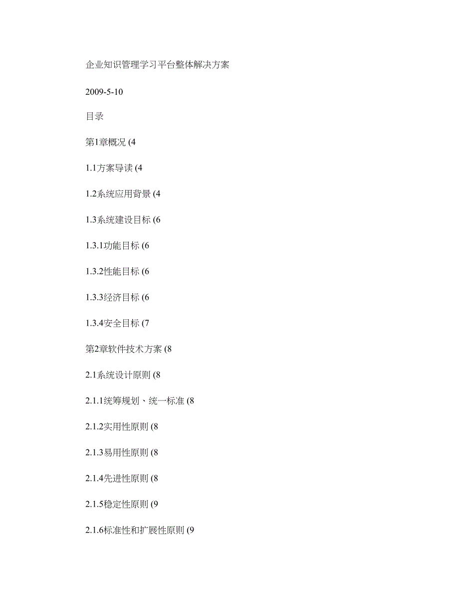 学习平台_LMSone_整体解决方案_第1页