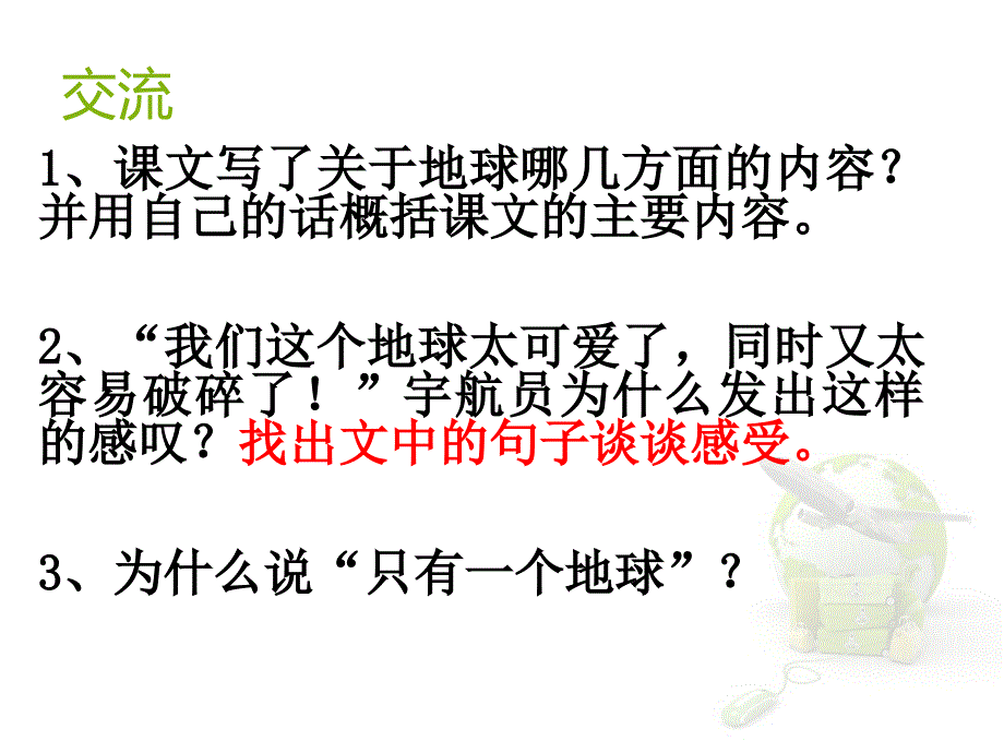 《只有一个地球》优秀课件.ppt_第4页