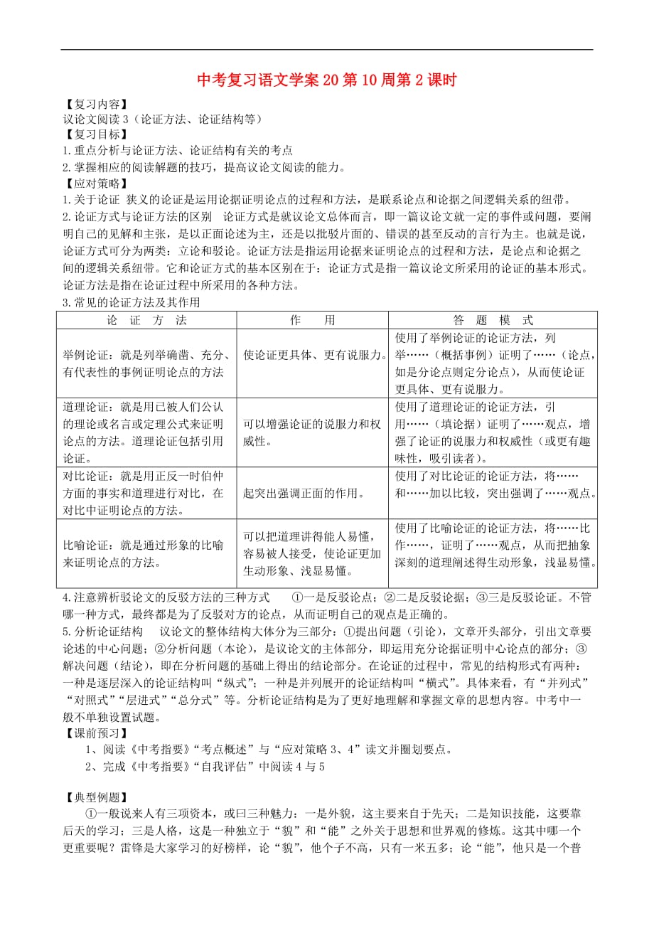 中考语文复习学案20_第1页