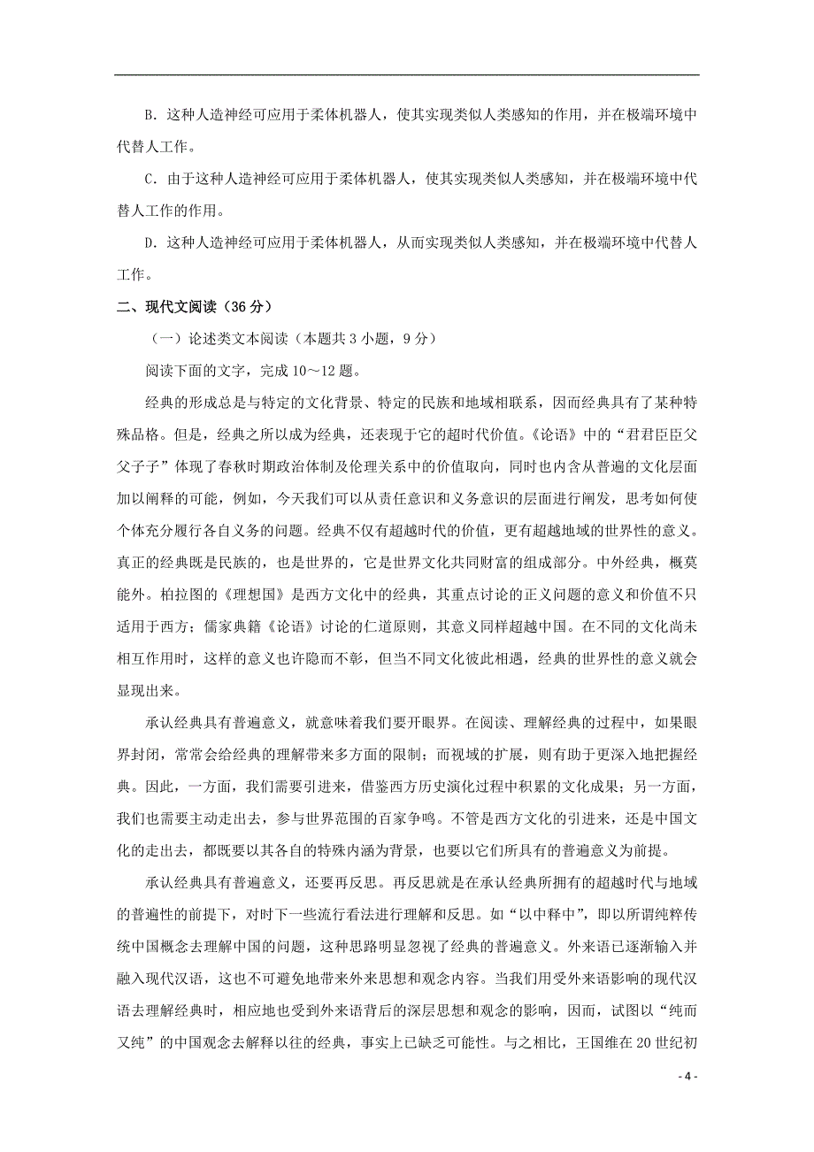 福建省建瓯市芝华中学2020届高三语文暑假学习效果检测试题（无答案）_第4页